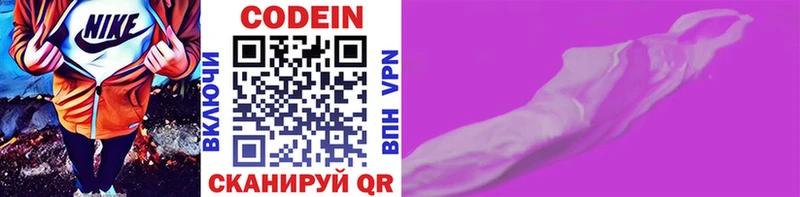 Codein напиток Lean (лин)  Купить где  Лабинск 
